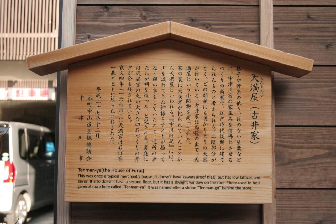 Only One Group Stays Per Day -Tenmaya-家族や仲間と貸し切りゲストハウス 天満屋 ناكاتسوغاوا غيفو المظهر الخارجي الصورة